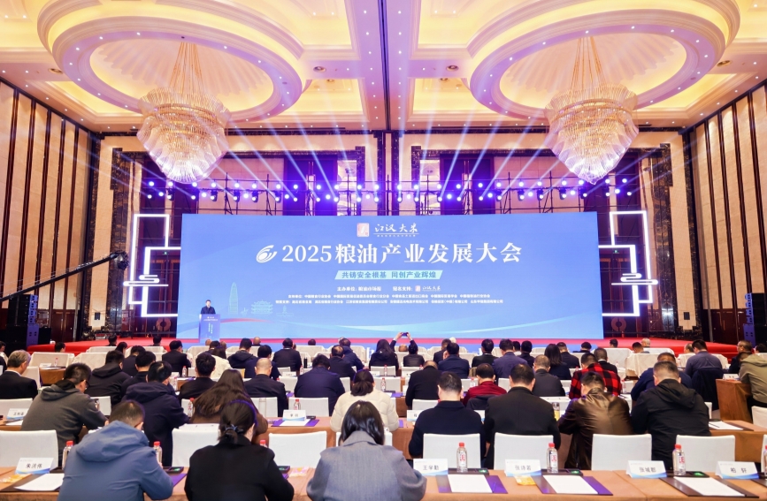 2025糧油產(chǎn)業(yè)發(fā)展大會(huì)在武漢舉行