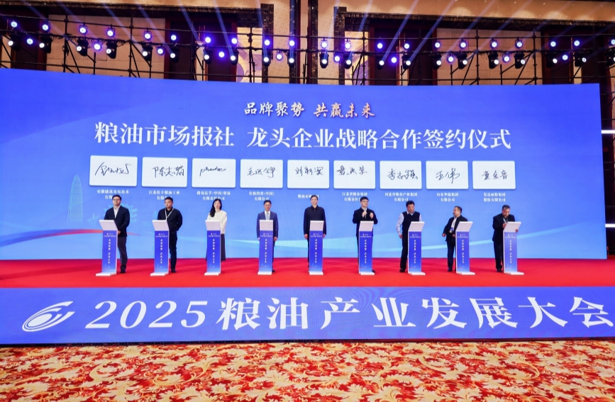 2025糧油產(chǎn)業(yè)發(fā)展大會(huì)在武漢舉行【2】