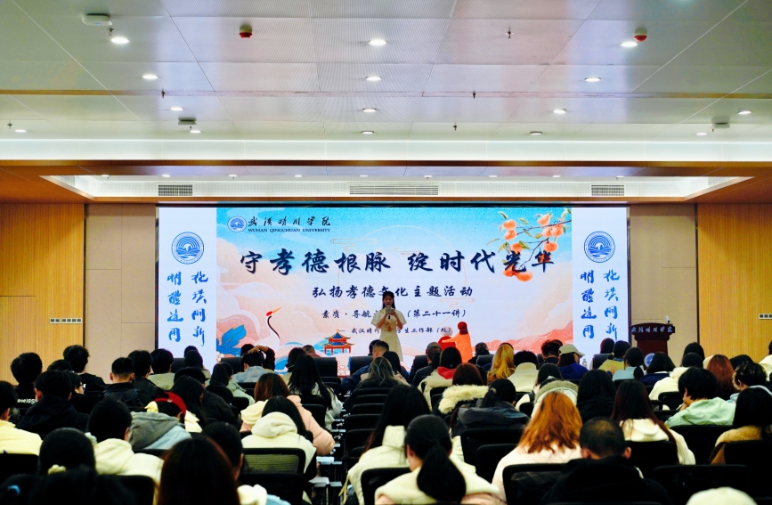 晴川學院師生共話新時代孝道傳承【4】