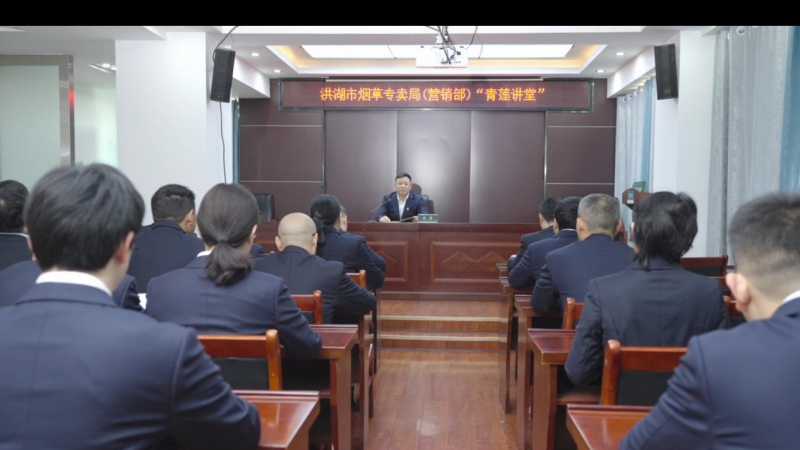 洪湖市局開(kāi)展“青蓮講堂”活動(dòng)。