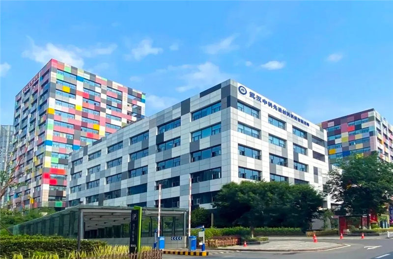 武漢中科先進(jìn)材料科技有限公司