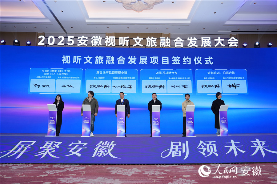 視聽文旅融合發(fā)展項(xiàng)目簽約。人民網(wǎng)記者 苗子健攝