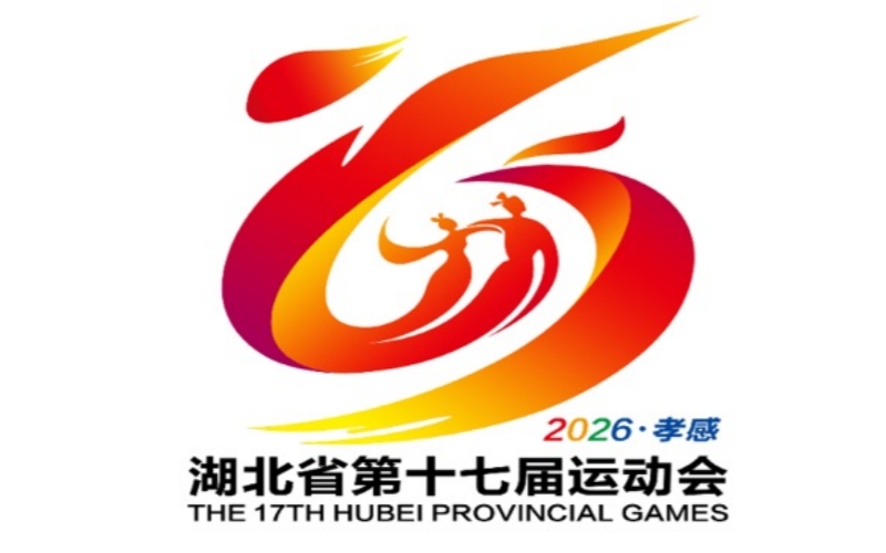 第十七屆省運(yùn)會(huì)會(huì)徽。